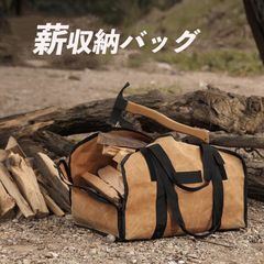 薪バッグ 薪入れ ログキャリー 大容量 ギアバッグ 薪ケース 薪ログキャリア 薪キャリーバッグ 収納 防水 キャンプ 焚き火 ストーブ ショルダー付　2WAY使用