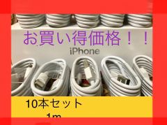 充電ケーブル １０本