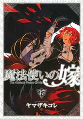 2025年最新】魔法使いの嫁 特装版の人気アイテム - メルカリ