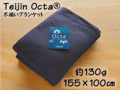 Teijin Octa® / 不揃いブランケット155×100cm ★ハンドメイド★