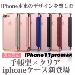 2024年最新】iphone11 ケース 手帳の人気アイテム - メルカリ