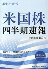 中国株四半期速報 香港／本土／ＡＤＲ厳選４００社 ２０１４年春号/亜州ＩＲ/亜州ＩＲ株式会社（ムック） 中国株四半期速報 香港／本土／ADR厳選400社 2013年
