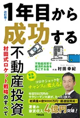 2024年最新】不動産投資で経済的自由を手にする会の人気アイテム