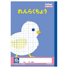 （まとめ買い）日本ノート(キョクトウ) カレッジアニマル学習帳 B5 れんらくちょう タテ8行マス目 LP82 【10冊セット】