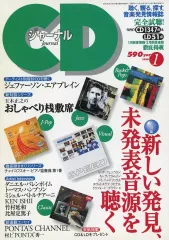 【中古】音楽雑誌 CDジャーナル 1998年1月号