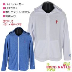 【訳アリ：汚れ・織りキズ等】 ROCONAILS ロコネイル 140-160cm パイルパーカー カーディガン 羽織り 水着 子供 キッズ 女児 入園 入学 通園 通学 水泳 【送料無料】