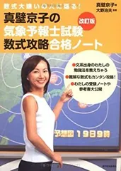 気象予報士試験　株式会社クリア通信講座DVD 気象予報士講座クリア DVD全16巻