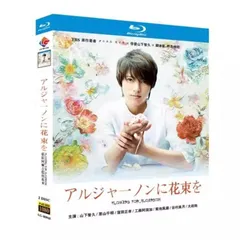 2025年最新】アルジャーノンに花束を blu-rayの人気アイテム - メルカリ 