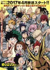 【中古】ポスター 告知ポスター 集合 「TVアニメ 僕のヒーローアカデミア 第2期」