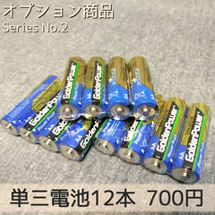 単三電池 3セット
