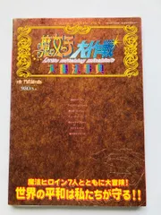 2025年最新】魔女っ子大作戦ゲームの人気アイテム - メルカリ