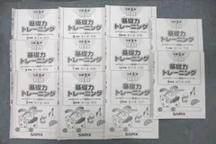 VC27-041 SAPIX サピックス 小学5年 算数 基礎力トレーニング 2〜1月号