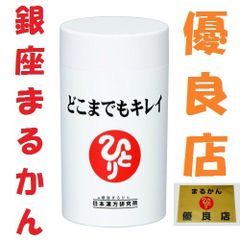 銀座まるかん どこまでもキレイ
