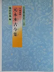 2025年最新】元永本古今集の人気アイテム - メルカリ