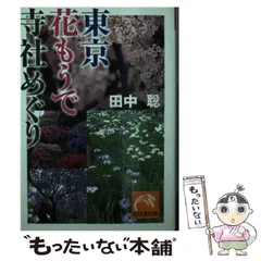 2026年最新】花の寺社の人気アイテム - メルカリ