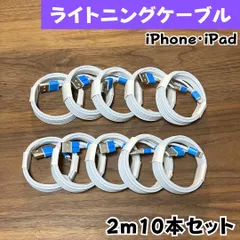 iPhone充電器ケーブル 2m 10本純正品質lightningケーブルIphone充電器充電ケーブル急速充電アイフォン線アイホン正規品同等スマートフォン携帯電話スマートホンappleスマホacアダプター1本2本1.5m10本1m2ｍusbケーブルcable