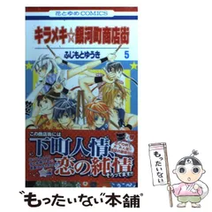 2024年最新】キラメキ銀河町商店街の人気アイテム - メルカリ