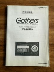 Honda Gathers マルチメディアCDコンポ CX-128C 取扱説明書 - メルカリ