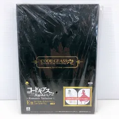 ◆一番くじ　コードギアス 反逆のルルーシュ E賞ぽーとれーとライブラリー 全3種