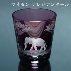 マイセン グラス テレジアンタール サファリ パープル ゾウ リキュール