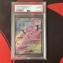 PSA10 リーリエのピッピEX SAR バトルパートナーズ