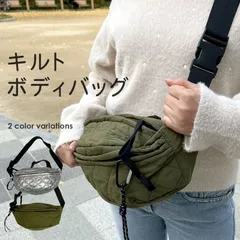 ★ 送料無料 ★ キルト ボディバッグ メッセンジャーバッグ 鞄 キルティング ファスナー開閉 ショルダー 無地 ベーシックカラー レディース メンズ 斜め掛け 斜めがけ カジュアル 軽量 おしゃれ 学生 人気 女性 男性 大人 子供 中学生 高校生 大容量