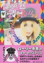 新品未開封【Rolly/怪奇骨董音楽会 ～実況録音盤～】ローリー寺西すかんち CD ROLLY ローリー 怪奇骨董音楽会 実況録音盤 ローリー寺西