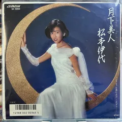 松本伊代LP2枚セット売り Yahoo!オークション -「松本伊代 lp」(その他) (ま行)の落札相場