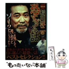2026年最新】稲川淳二他の人気アイテム - メルカリ