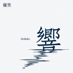 中古】 紅蓮伝 失われた秘宝と永遠の愛 ぐれんでん（24巻セット