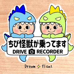 ちび怪獣が乗ってます.ドライブレコーダー【うちの怪獣2人組】マグネットタイプ