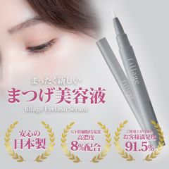 【新品】fillage フィラージュ アイラッシュセラム まつ毛美容液 2ml ヒト幹細胞培養液高濃度8%配合 日本製 伸びる まつげ 睫毛 育毛