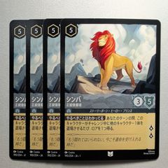 野獣 ロルカナ 4枚 LORCANA ロルカナ 野獣 4枚セット ディズニー ロルカナTCG 103