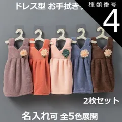 種類4:ブルー/ピンク ドレス型 ハンドタオル2枚セット 服型  お手拭きタオル ドレスタオル お花モチーフ キッチンタオル ワンピース型 吊りかけ 洗面台 手洗い ギフト キッズ 男の子 女の子 保育園 入園 入学 出産祝い おしゃれ かわいい  送料無料 