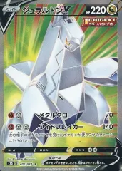 【中古】ポケモンカードゲーム 075/067[SR]：(キラ)ジュラルドンV