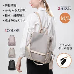 レディース リュック ビジネスリュック 3way ショルダー リュックサック A4 軽量 防犯機能 通学 通勤 背面ファスナー トラベルボトル付き 撥水・耐傷加工 多機能 ショルダーバッグ ファッション デイパック マザーズバッグ