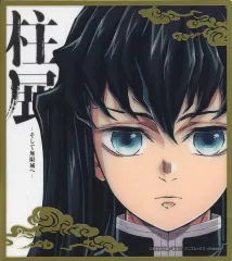 【中古】紙製品 時透無一郎(柱展) 「アニメ 鬼滅の刃 柱展 -そして無限城へ- ランダムミニクリア色紙」