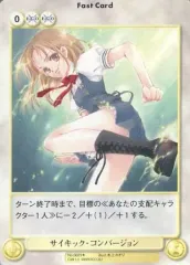 【中古】アクエリアンエイジ No.0029[UC]：サイキック・コンバージョン