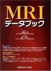 MRIデータブック