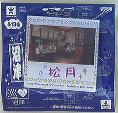 バンプレスト 沼津巡礼アクリルバッジ ラブライブ!サンシャイン!! 松月
