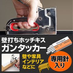 ★送料無料★ガンタッカー 壁打ちホッチキス タッカー　便利
