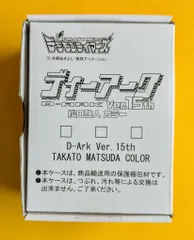 ディーアーク ver.15th松田啓人カラー　中古品 Yahoo!オークション -「デジモンテイマーズ ディーアーク ver