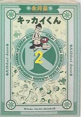 2025年最新】キッカイくんの人気アイテム - メルカリ 2025年最新】キッカイくんの人気アイテム - メルカリ
