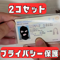 プライバシー保護 個人情報 セキュリティ 身分証明書 運転免許証 パスポート プライバシーシール IDカード 情報漏洩防止 覆面シール  簡単装着 プライバシーフィルター 顔写真 防犯対策 身分証保護  旅行 セキュリティシール 簡単