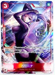 ONE PIECE CARD GAME カリーナ Rパラレル 1枚