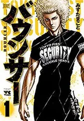 OUT アウト　全２７巻　バウンサー　全１４巻　セット バウンサー 14 (14) (ヤングチャンピオンコミックス) | みずたま