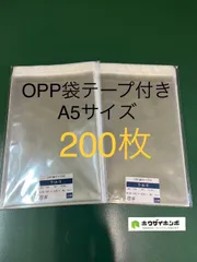 OPP袋テープ付きT16-22.5/A5サイズ【200枚】透明袋　梱包材　ラッピング袋
