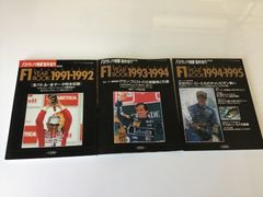 Ｆ１　グランプリ特集　GRAND PRIX 1991〜1995 3冊セット　アイルトンセナ　シューマッハ　アランプロスト　モータースポーツ　雑誌