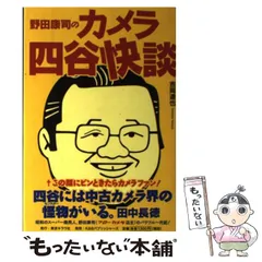 2024年最新】四谷快談の人気アイテム - メルカリ