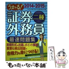 【中古】 インフォバンク証券外務員二種直前要点整理/ビジネス教育出版社/インフォバンク Amazon.co.jp: 証券外務員 - ビジネス関連: 本